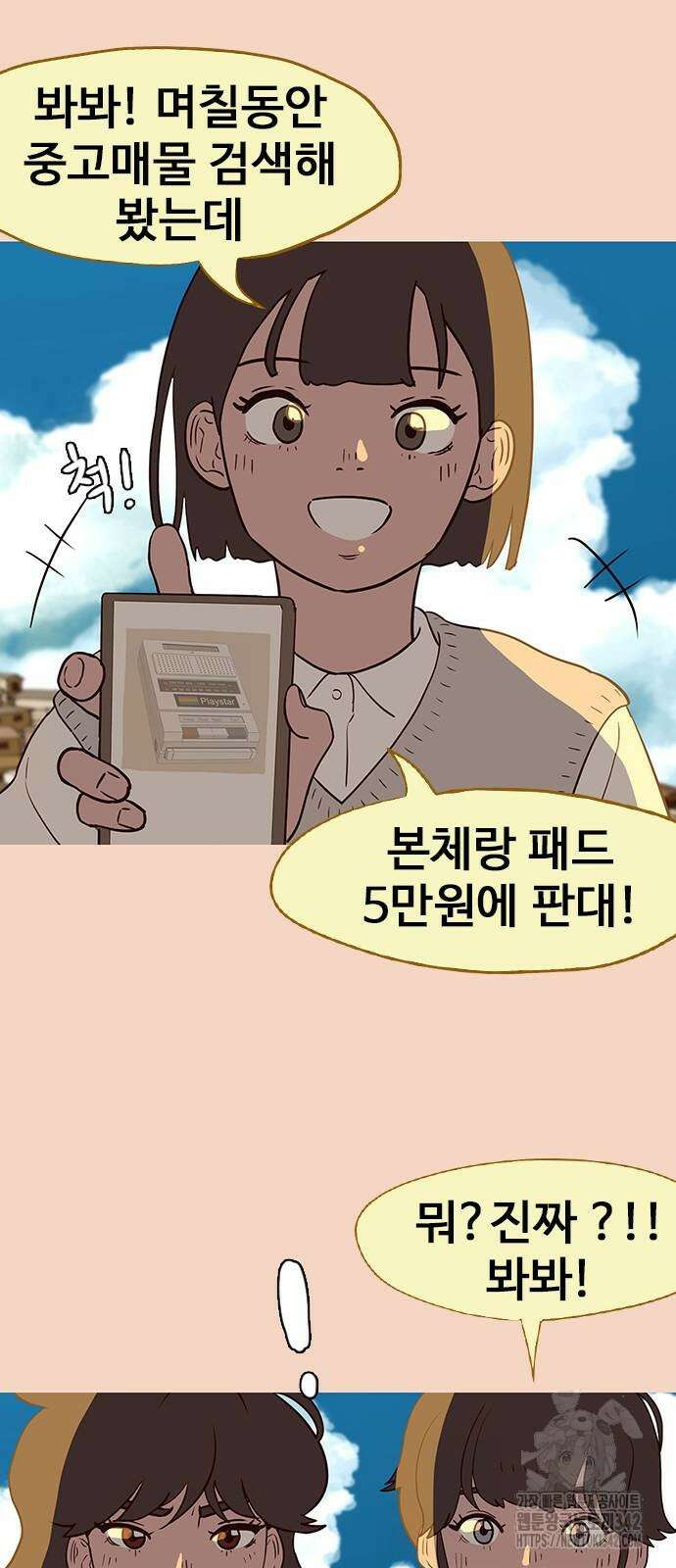 이발소 밑 게임가게 27화 2