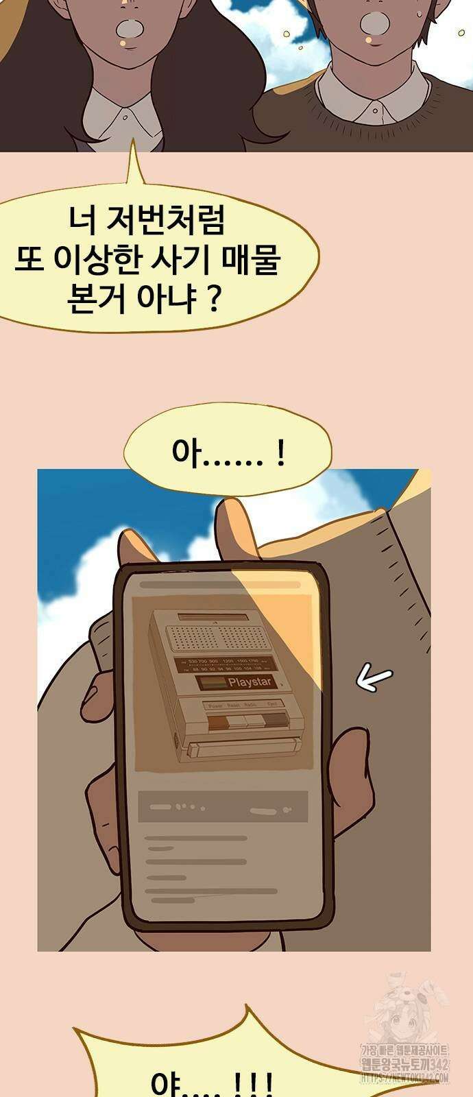 이발소 밑 게임가게 27화 3