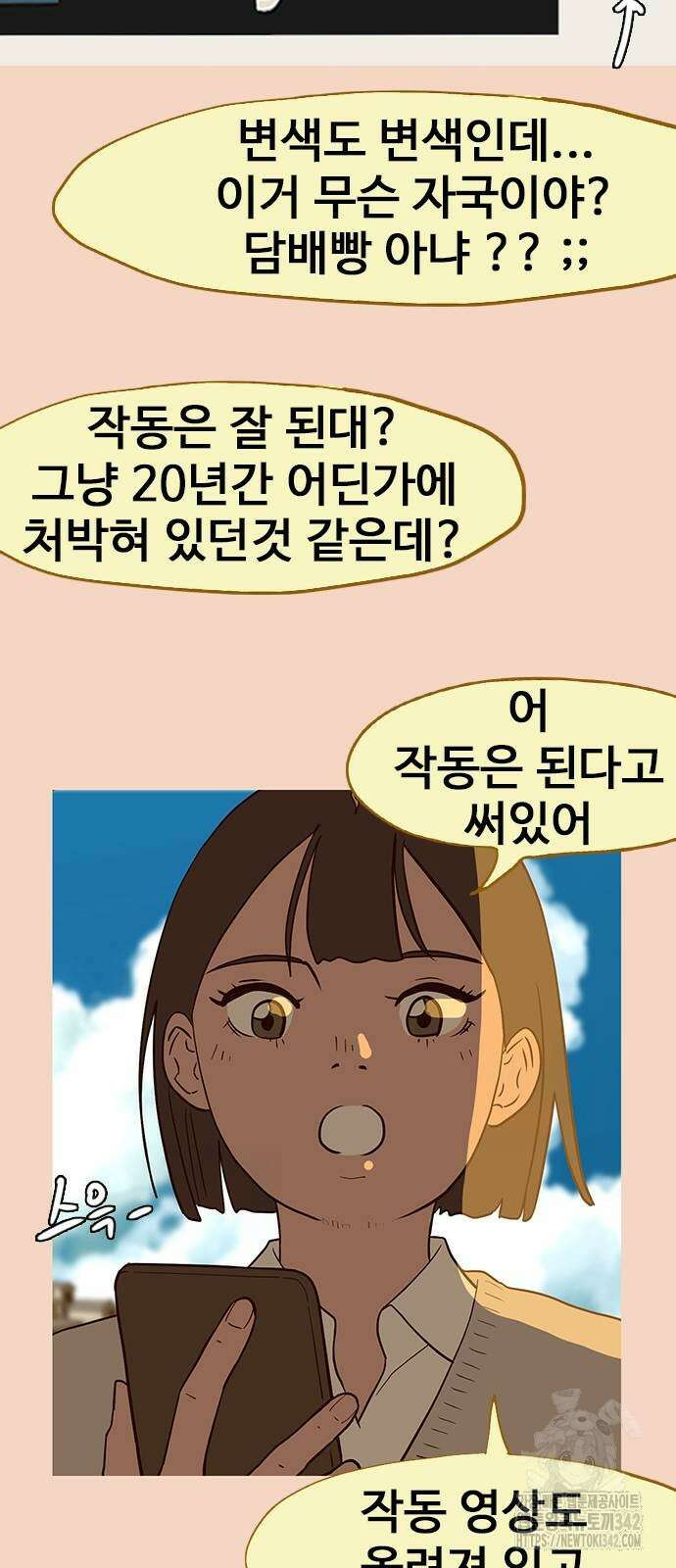 이발소 밑 게임가게 27화 5