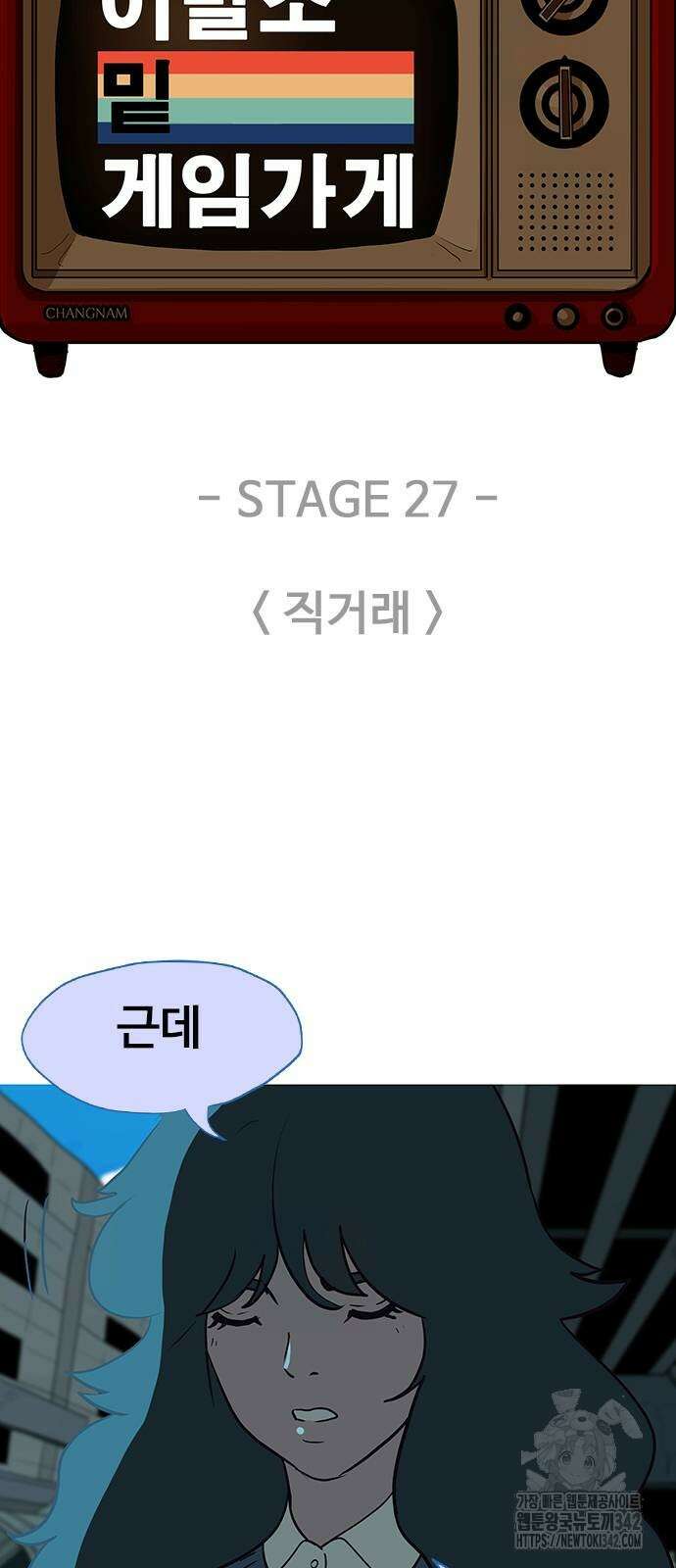 이발소 밑 게임가게 27화 8