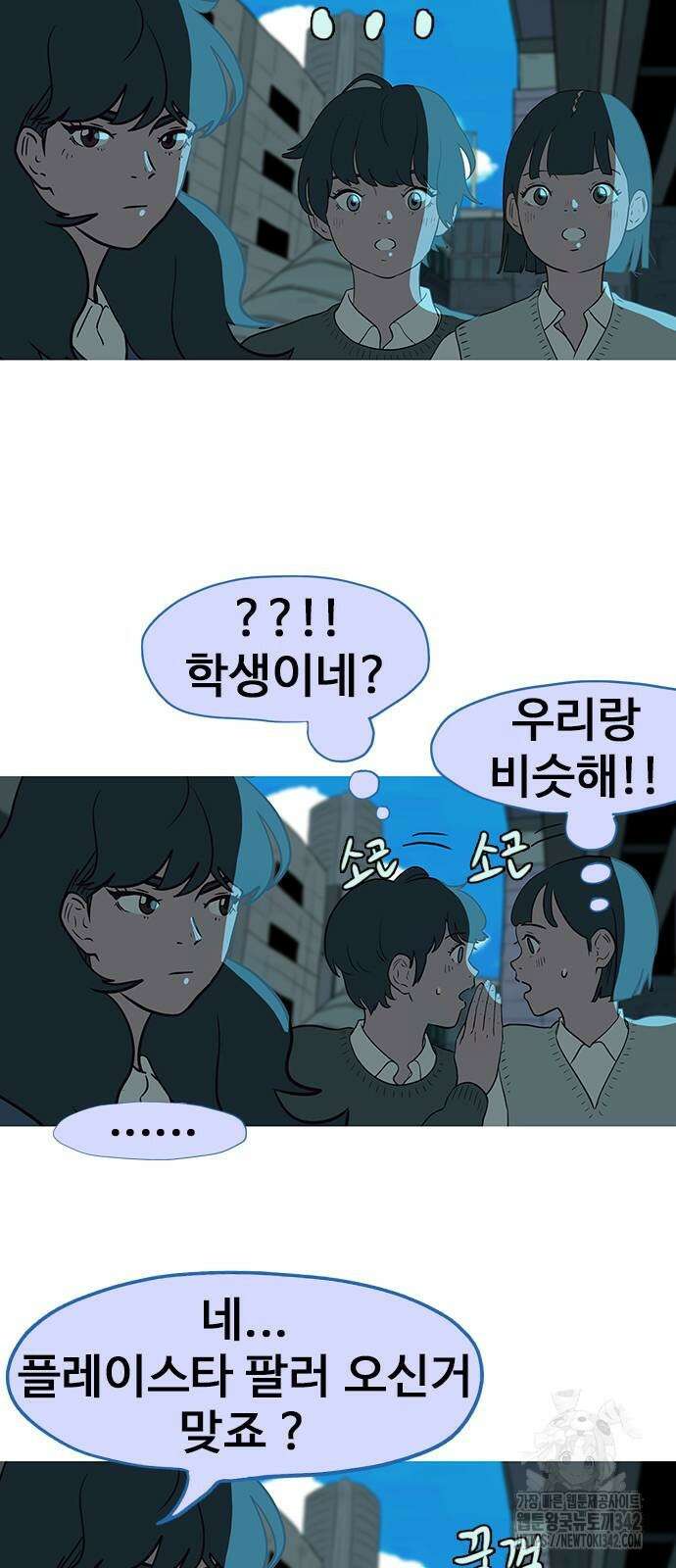 이발소 밑 게임가게 27화 13
