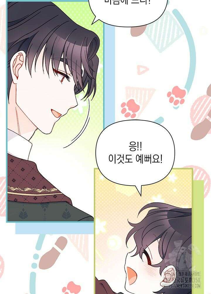 남주를 주웠더니 남편이 생겨버렸다 53화 5