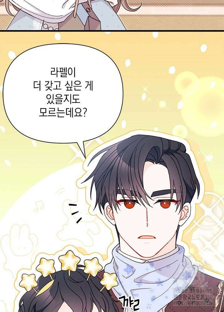 남주를 주웠더니 남편이 생겨버렸다 53화 9