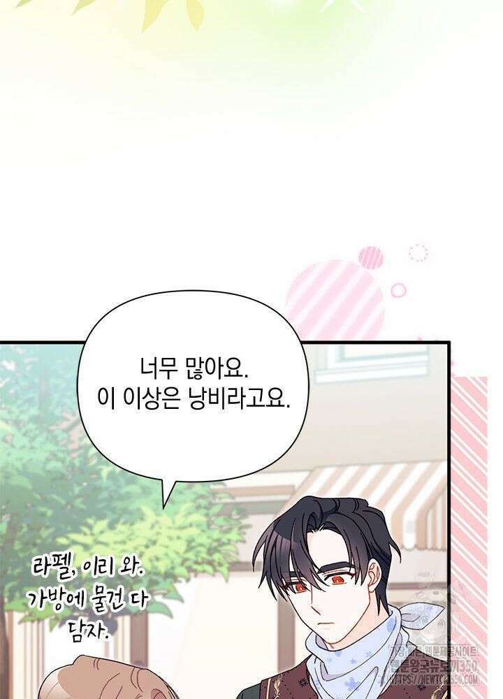 남주를 주웠더니 남편이 생겨버렸다 53화 11
