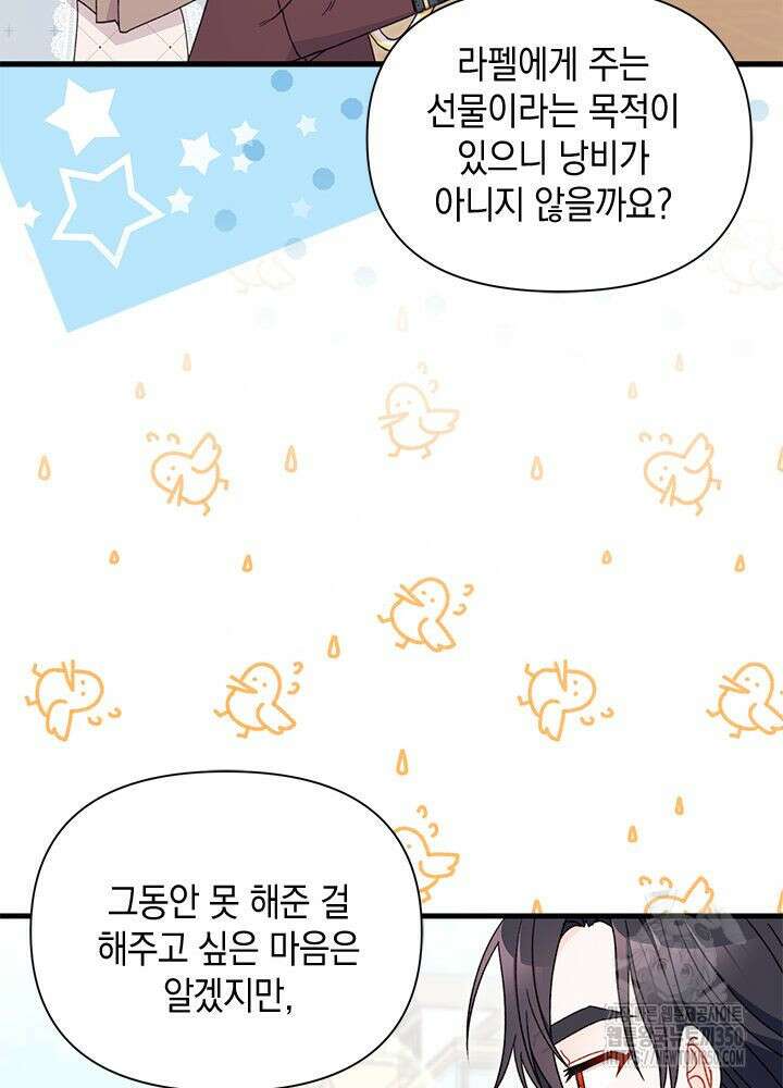 남주를 주웠더니 남편이 생겨버렸다 53화 14