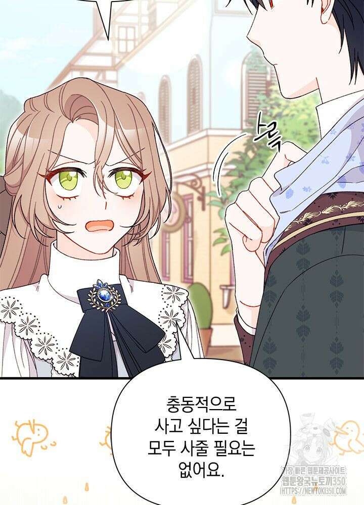 남주를 주웠더니 남편이 생겨버렸다 53화 15