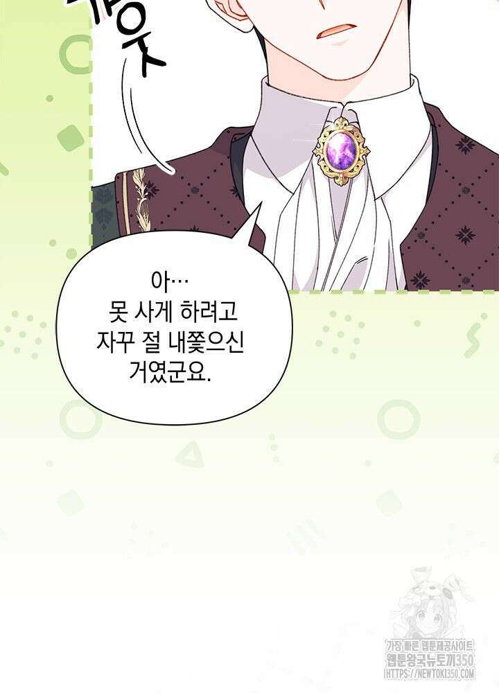 남주를 주웠더니 남편이 생겨버렸다 53화 18