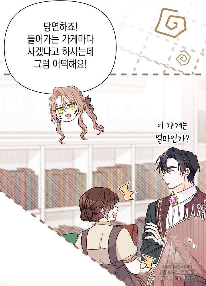 남주를 주웠더니 남편이 생겨버렸다 53화 19