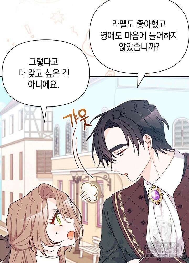 남주를 주웠더니 남편이 생겨버렸다 53화 21