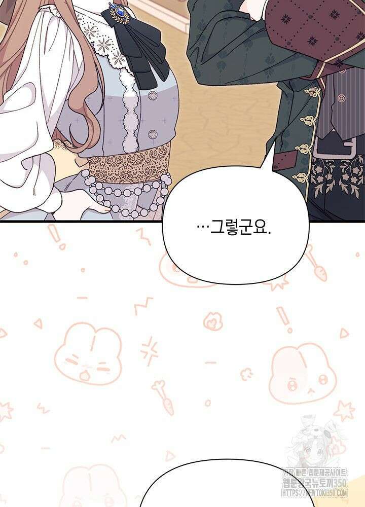 남주를 주웠더니 남편이 생겨버렸다 53화 22