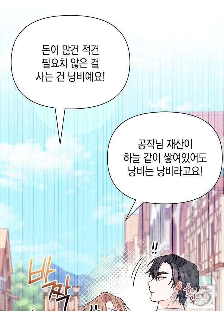 남주를 주웠더니 남편이 생겨버렸다 53화 24