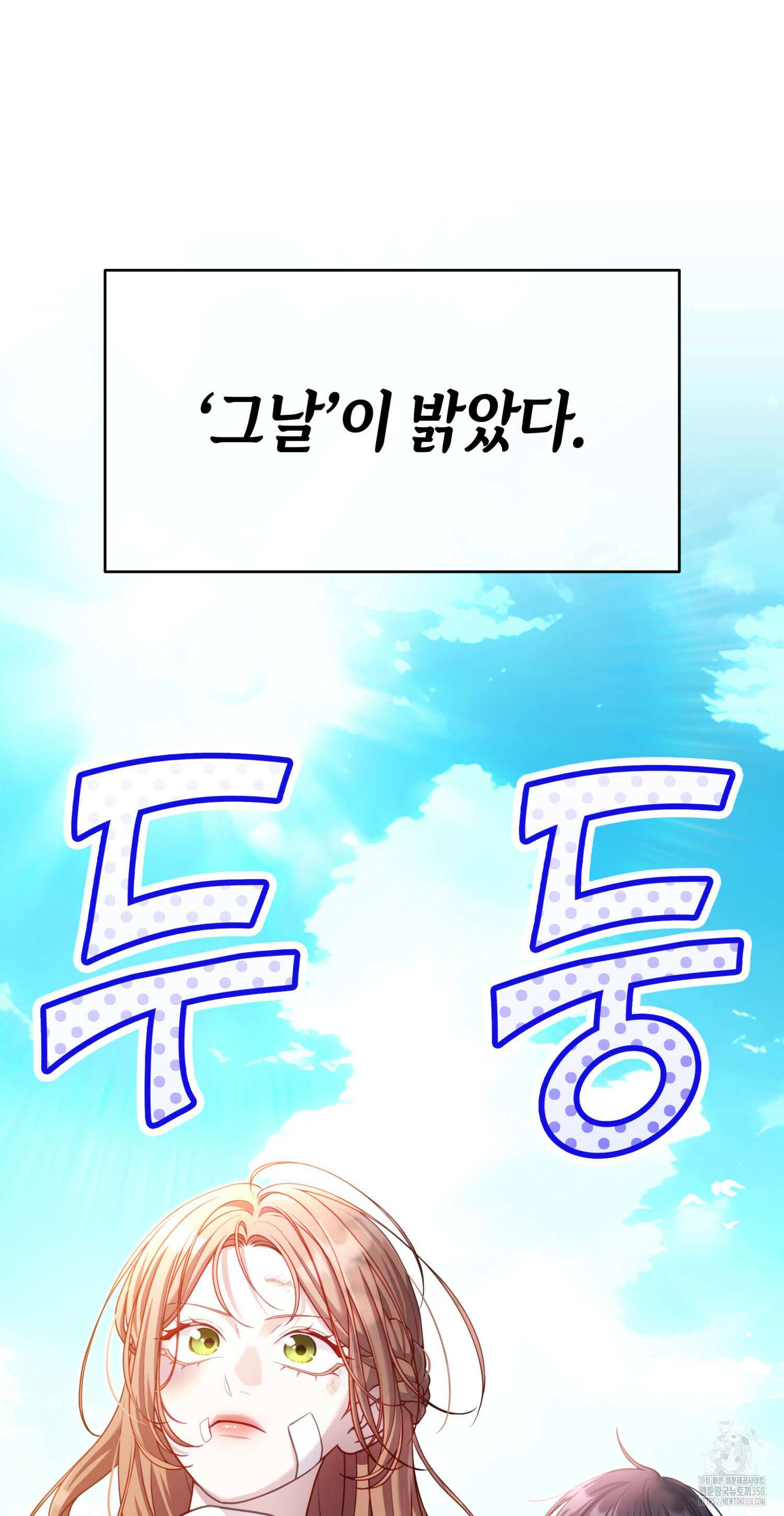 미친개 도련님 만들기 12화 2