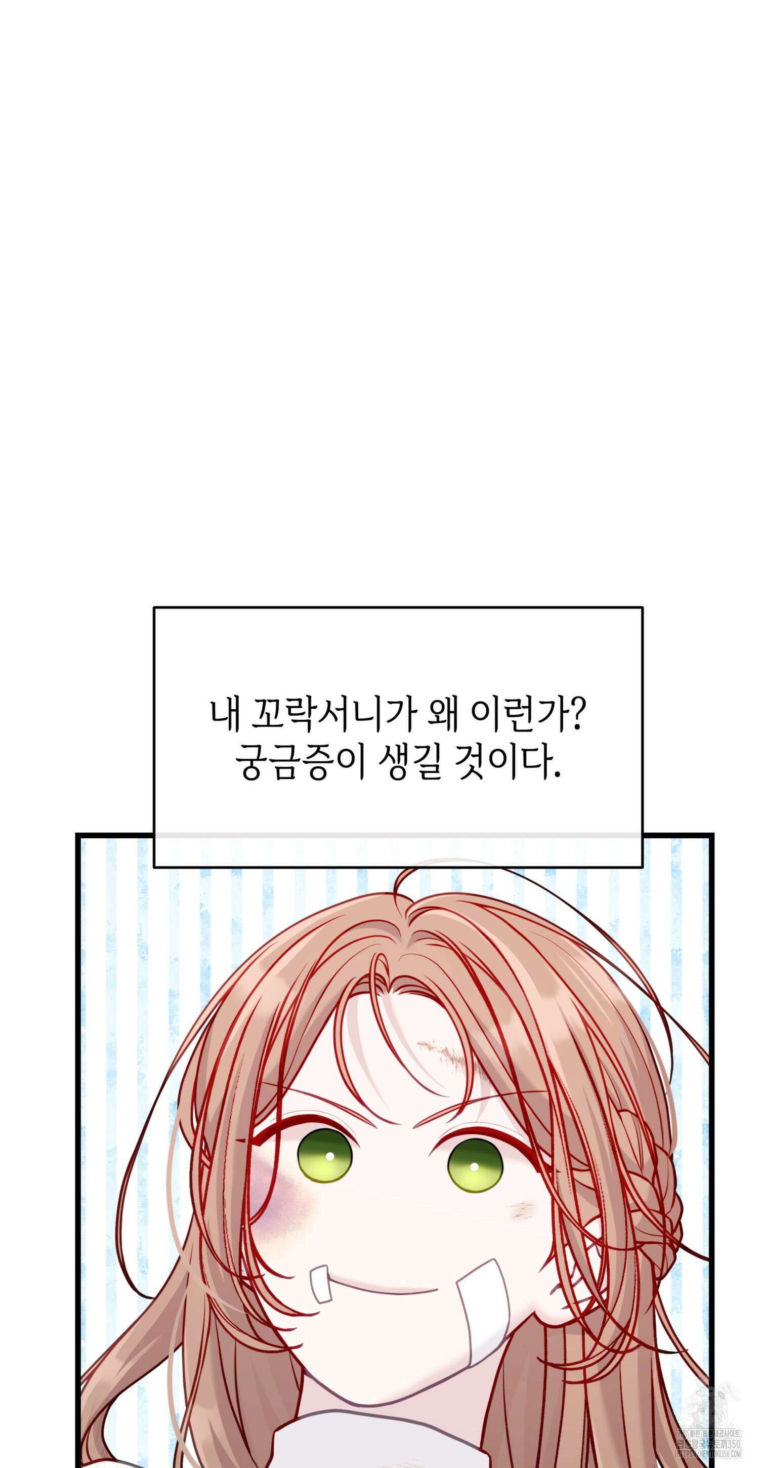 미친개 도련님 만들기 12화 4
