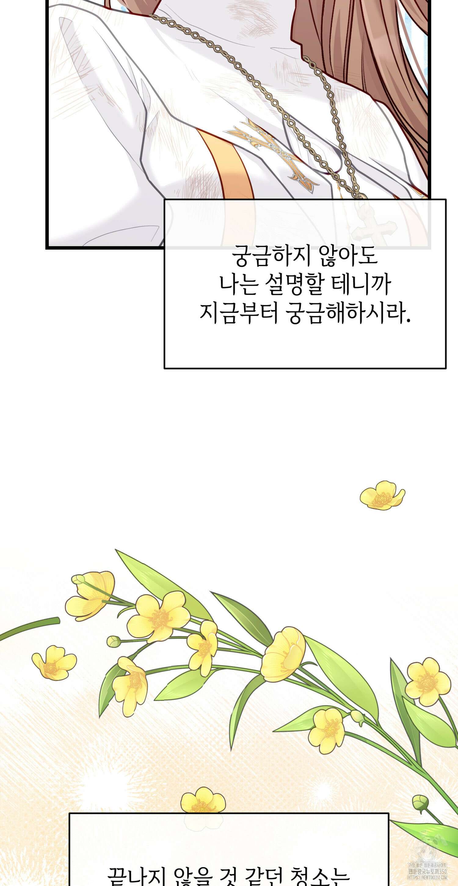 미친개 도련님 만들기 12화 5