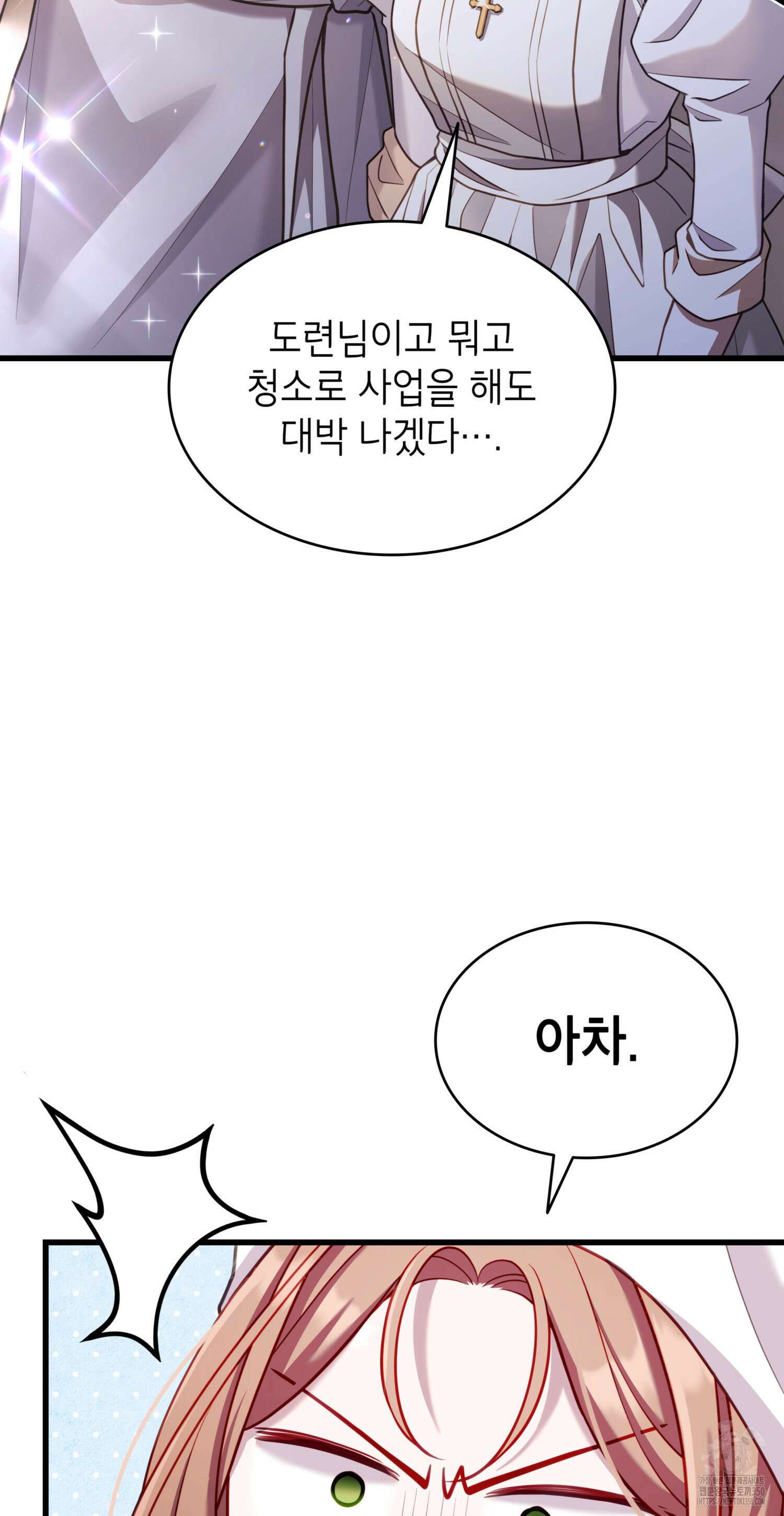 미친개 도련님 만들기 12화 9
