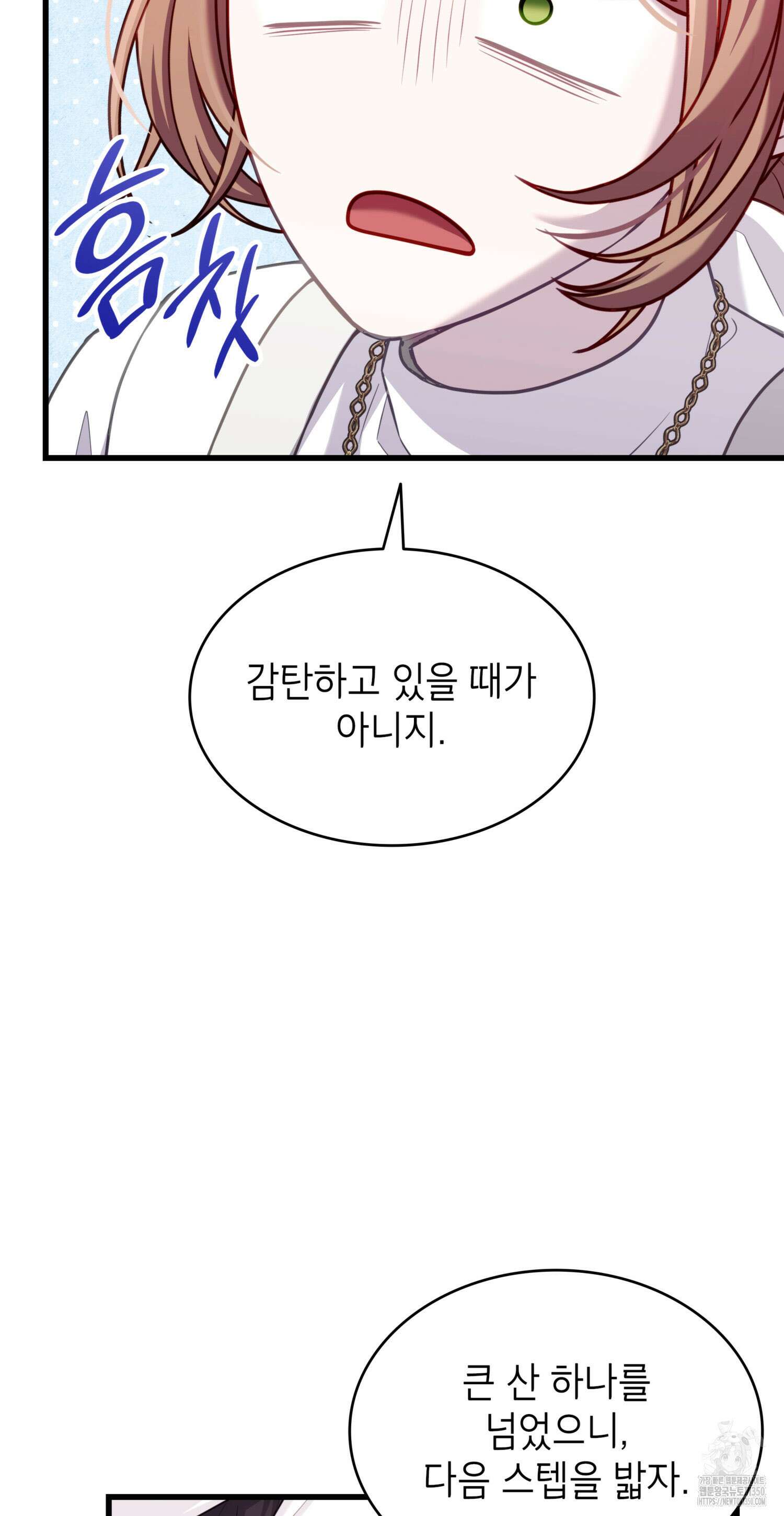 미친개 도련님 만들기 12화 10
