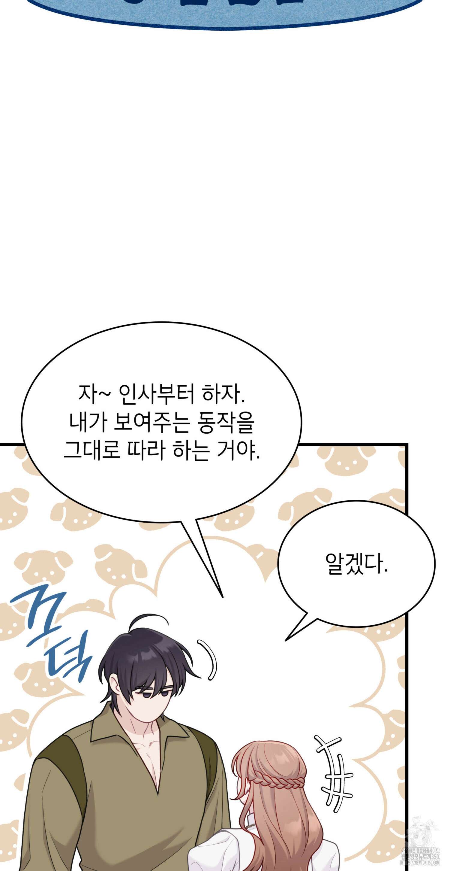 미친개 도련님 만들기 12화 21