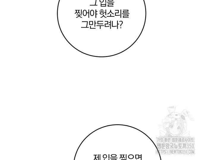 시한부의 아이까지 뺏으려 합니다 60화 3