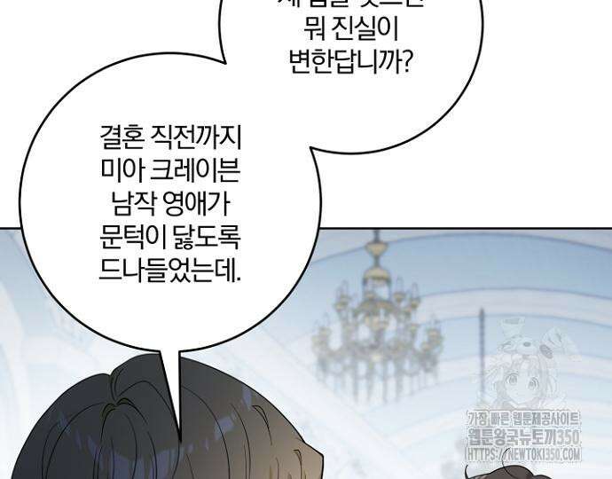 시한부의 아이까지 뺏으려 합니다 60화 4
