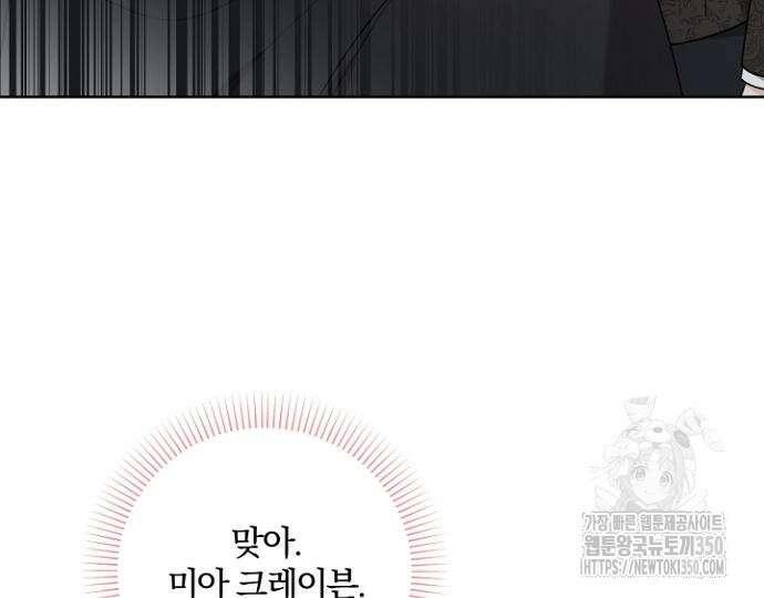 시한부의 아이까지 뺏으려 합니다 60화 6