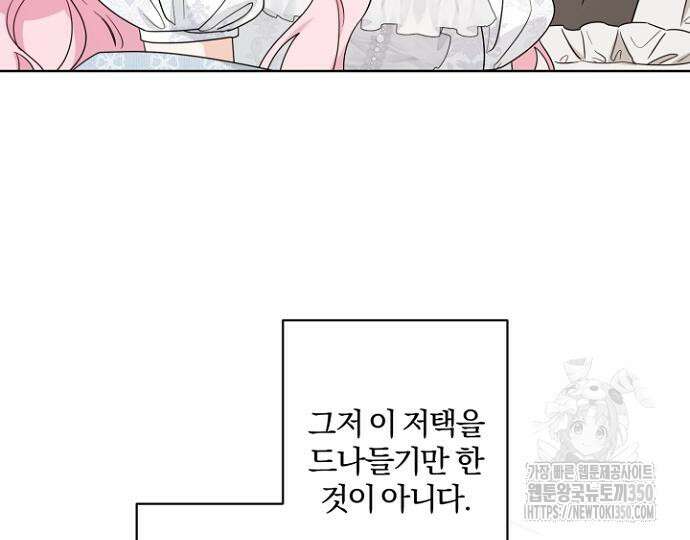 시한부의 아이까지 뺏으려 합니다 60화 8
