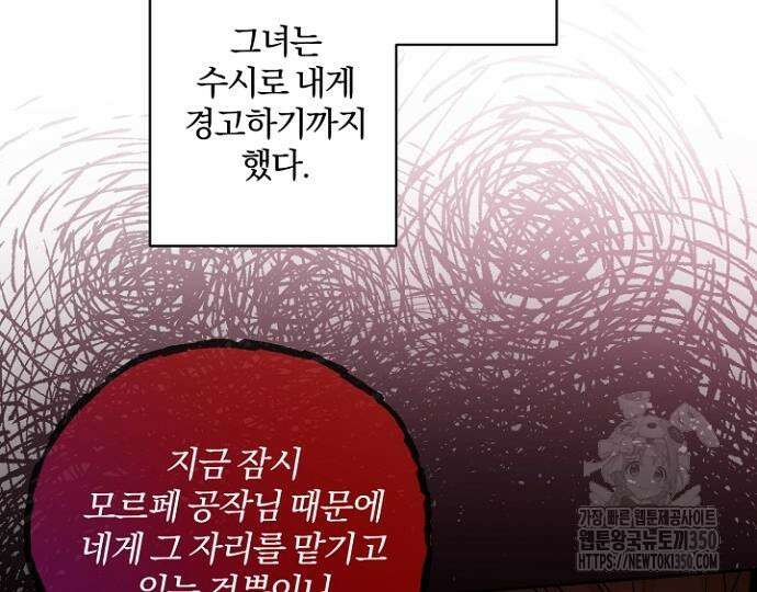 시한부의 아이까지 뺏으려 합니다 60화 9