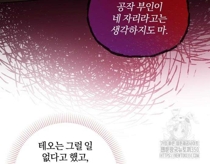 시한부의 아이까지 뺏으려 합니다 60화 11