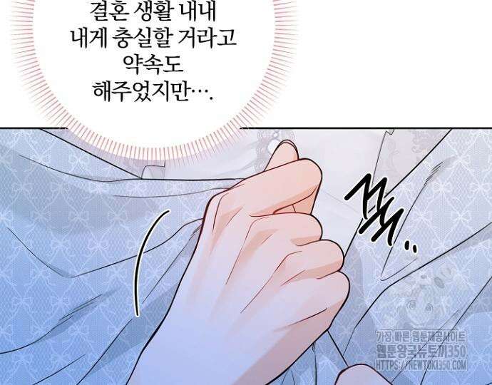시한부의 아이까지 뺏으려 합니다 60화 12