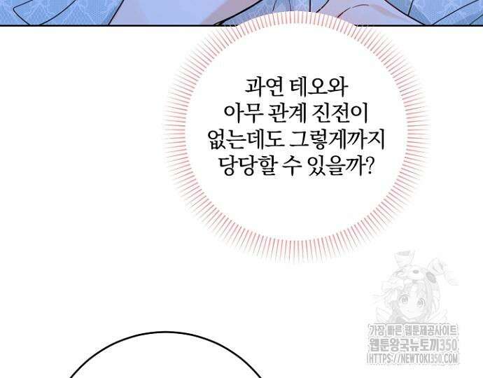 시한부의 아이까지 뺏으려 합니다 60화 13