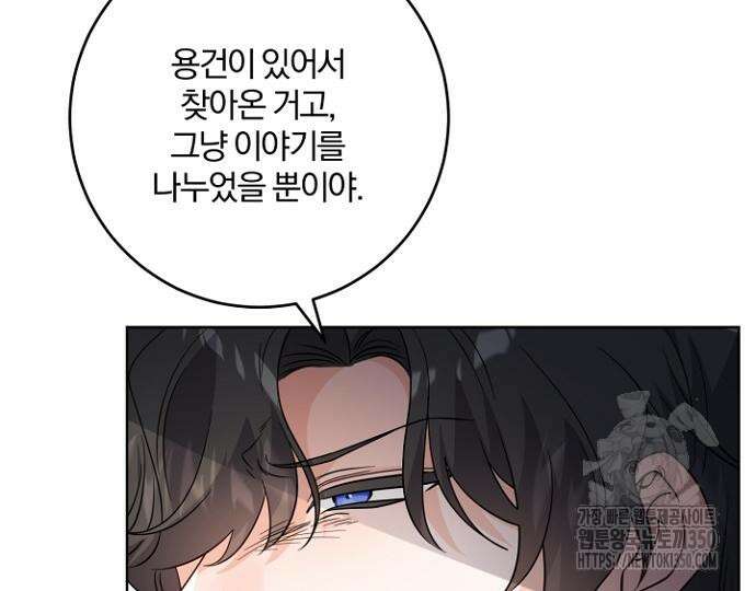 시한부의 아이까지 뺏으려 합니다 60화 14