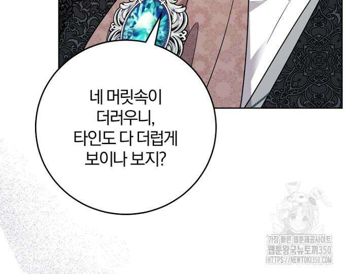 시한부의 아이까지 뺏으려 합니다 60화 16