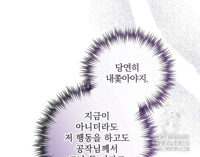 시한부의 아이까지 뺏으려 합니다 60화 21