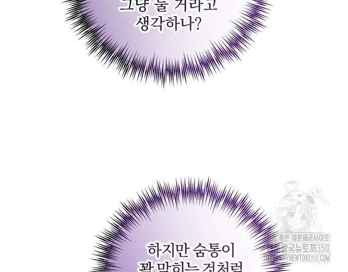 시한부의 아이까지 뺏으려 합니다 60화 22