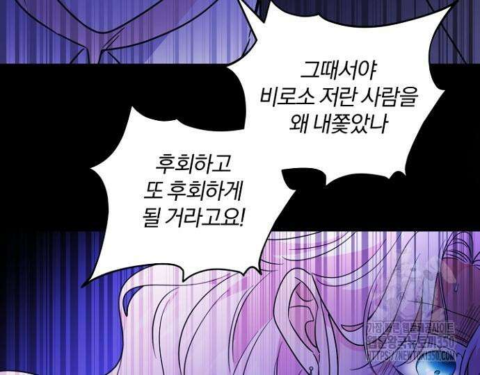 시한부의 아이까지 뺏으려 합니다 60화 26