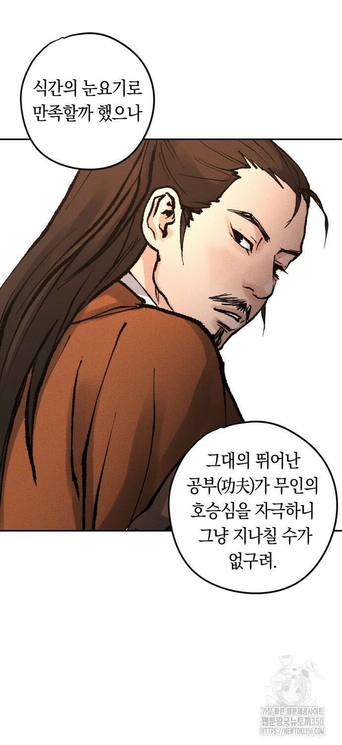 무벌전 15화 6