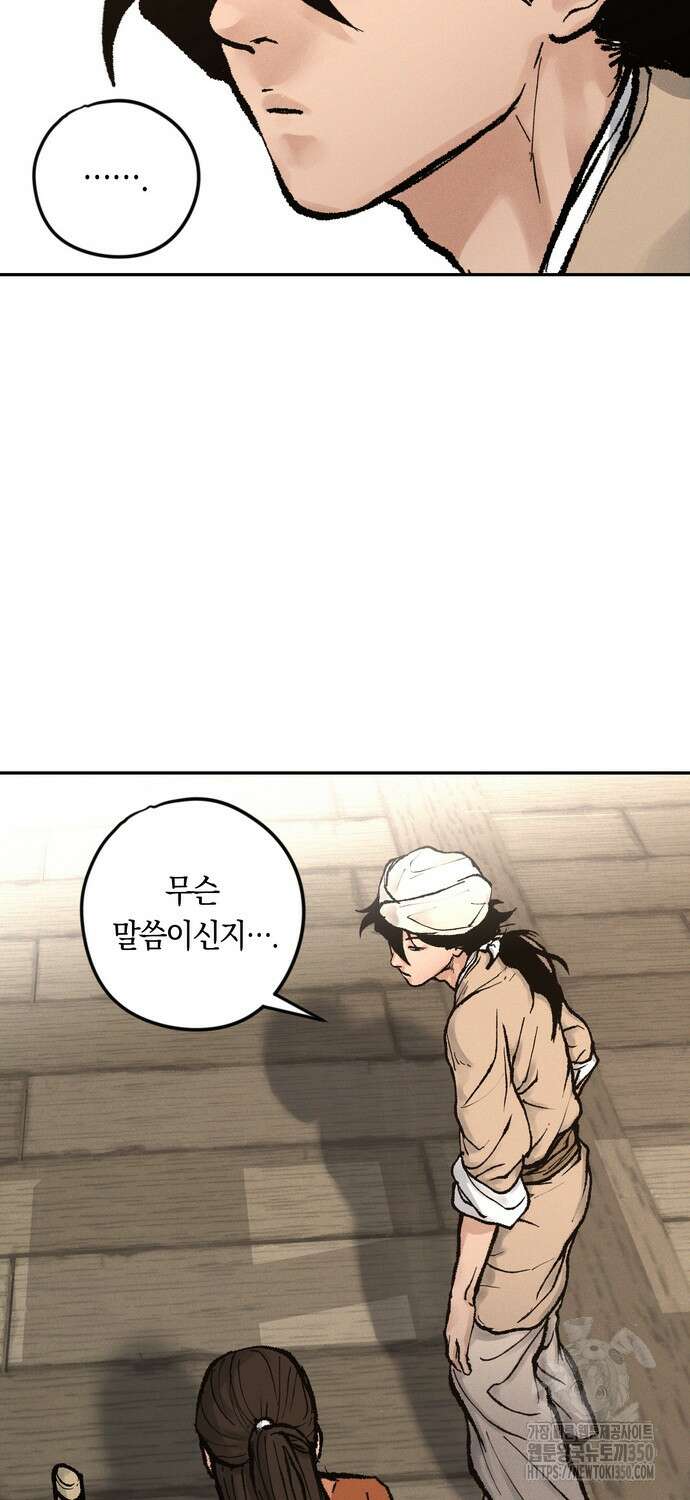 무벌전 15화 13
