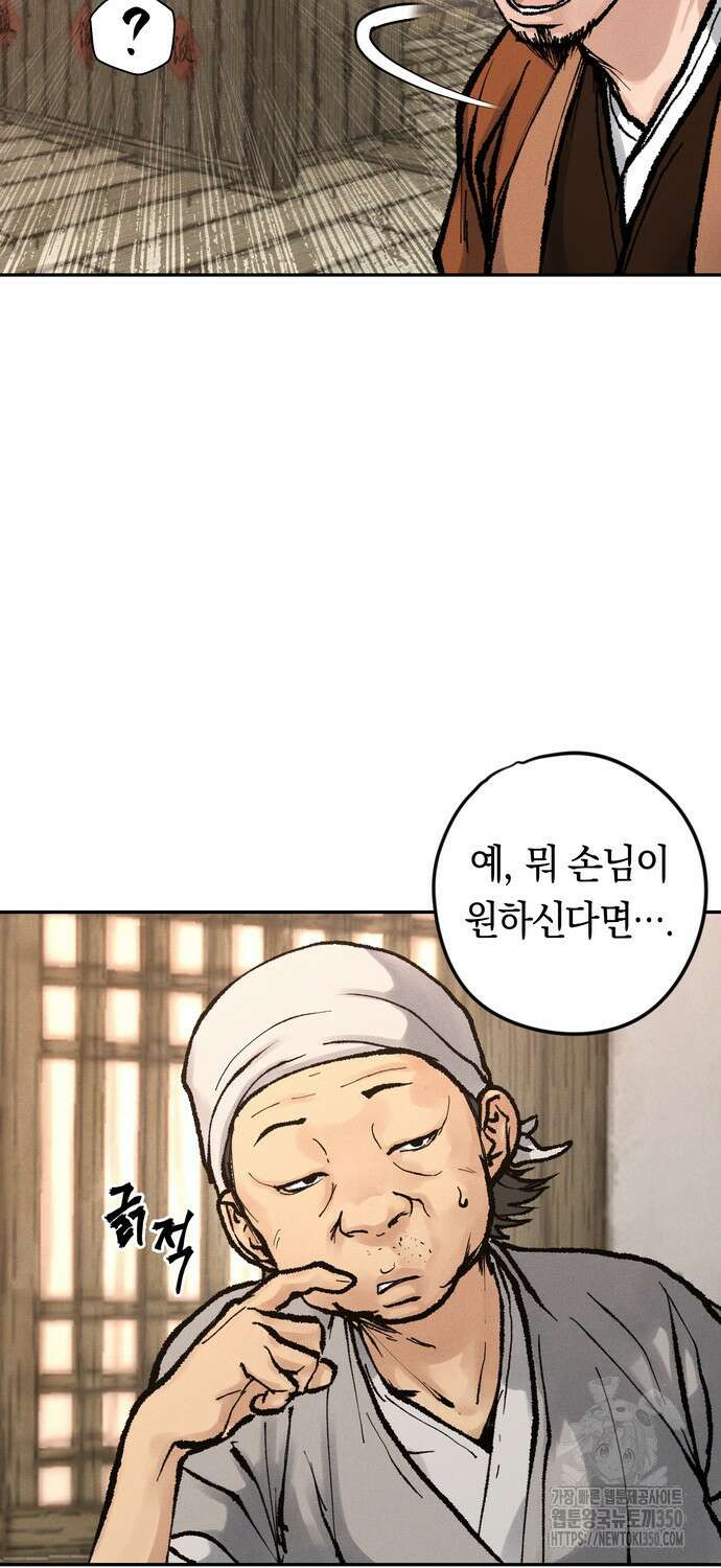 무벌전 15화 20