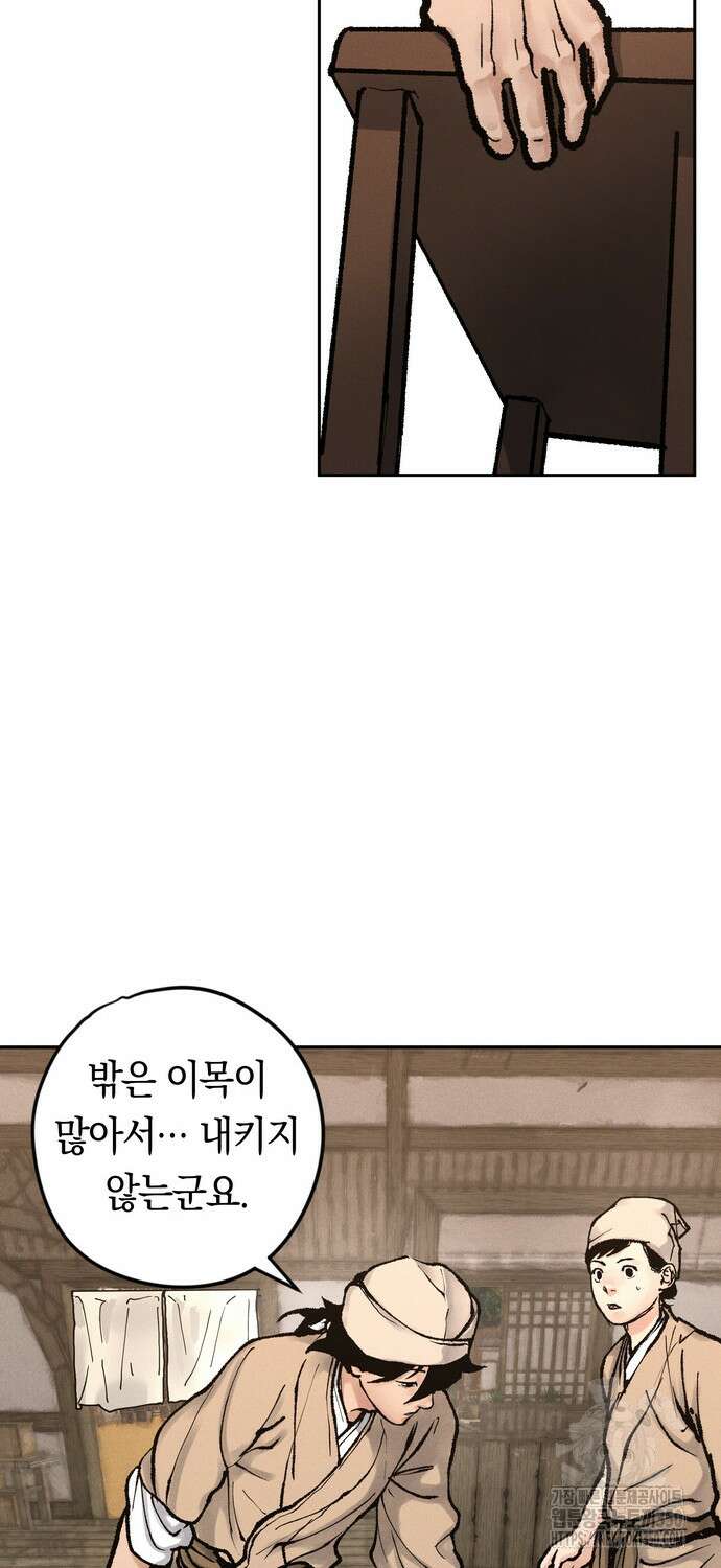 무벌전 15화 24