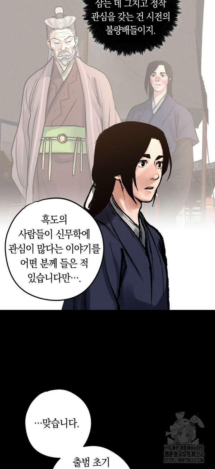 무벌전 15화 120