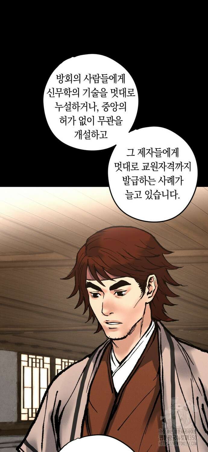 무벌전 15화 124