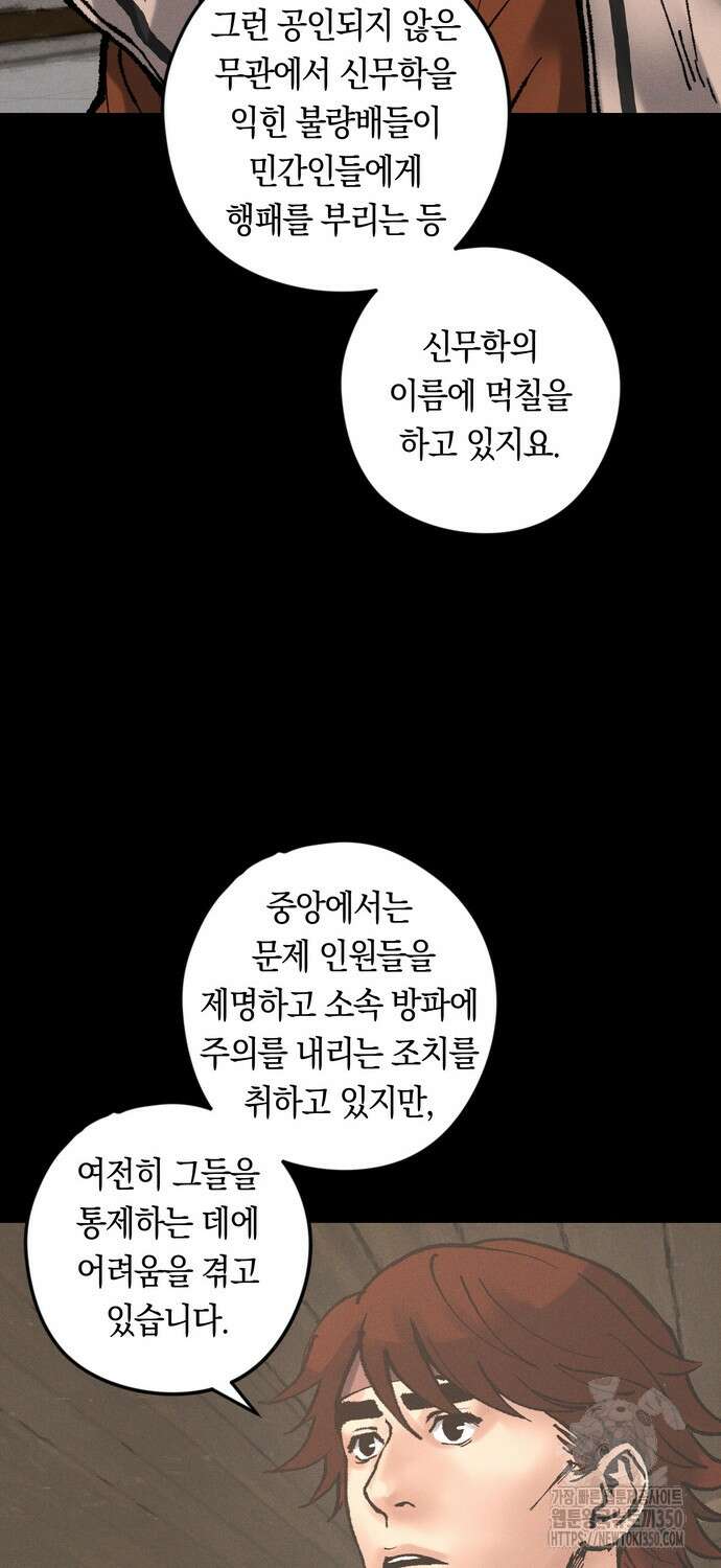 무벌전 15화 125