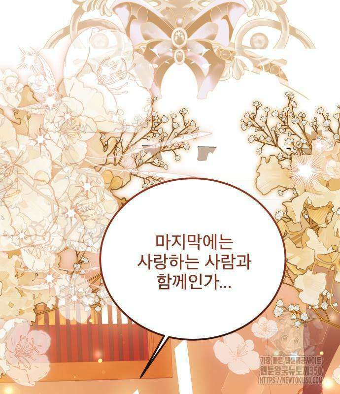 피폐물을 힐링물로 만드는 방법 20화 2