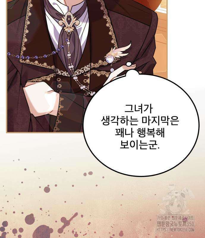 피폐물을 힐링물로 만드는 방법 20화 5