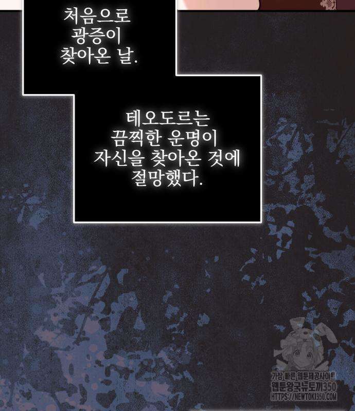 피폐물을 힐링물로 만드는 방법 20화 7