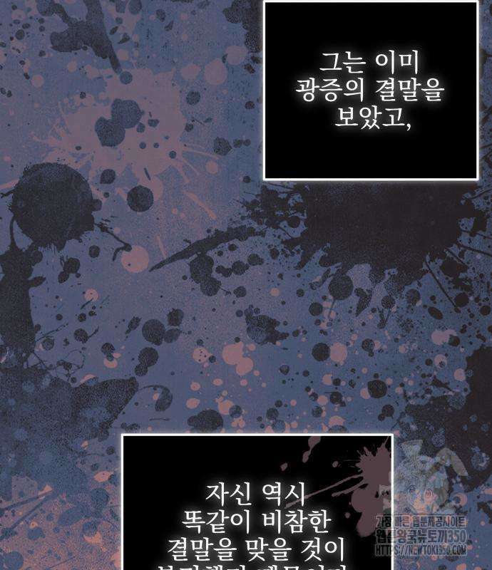 피폐물을 힐링물로 만드는 방법 20화 8