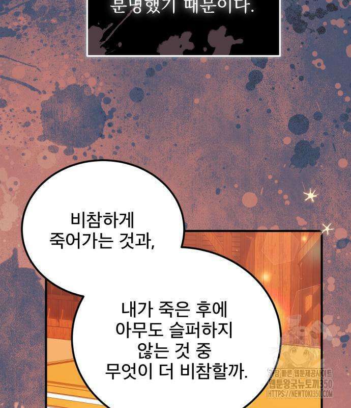 피폐물을 힐링물로 만드는 방법 20화 9