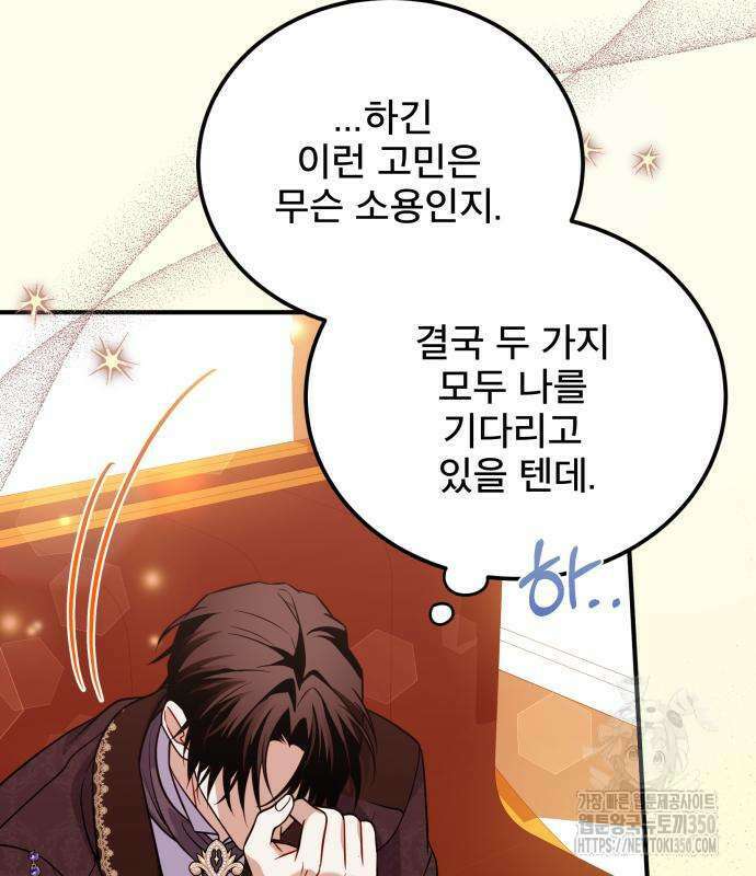 피폐물을 힐링물로 만드는 방법 20화 11