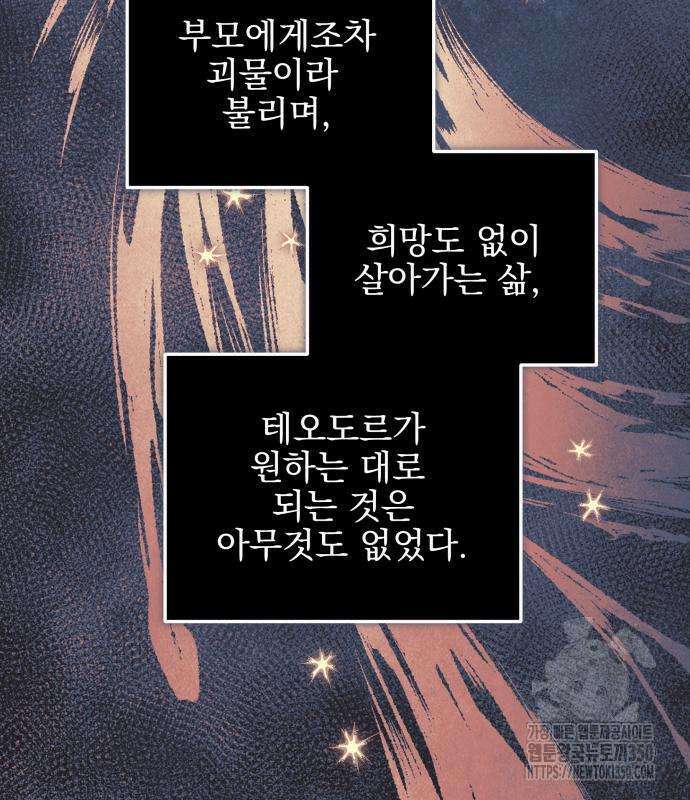 피폐물을 힐링물로 만드는 방법 20화 13