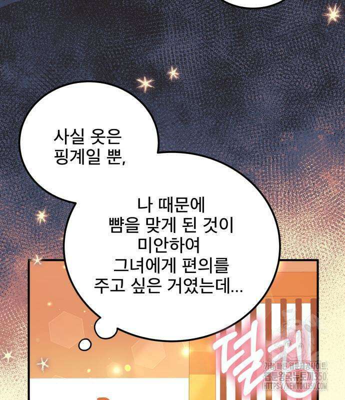 피폐물을 힐링물로 만드는 방법 20화 15