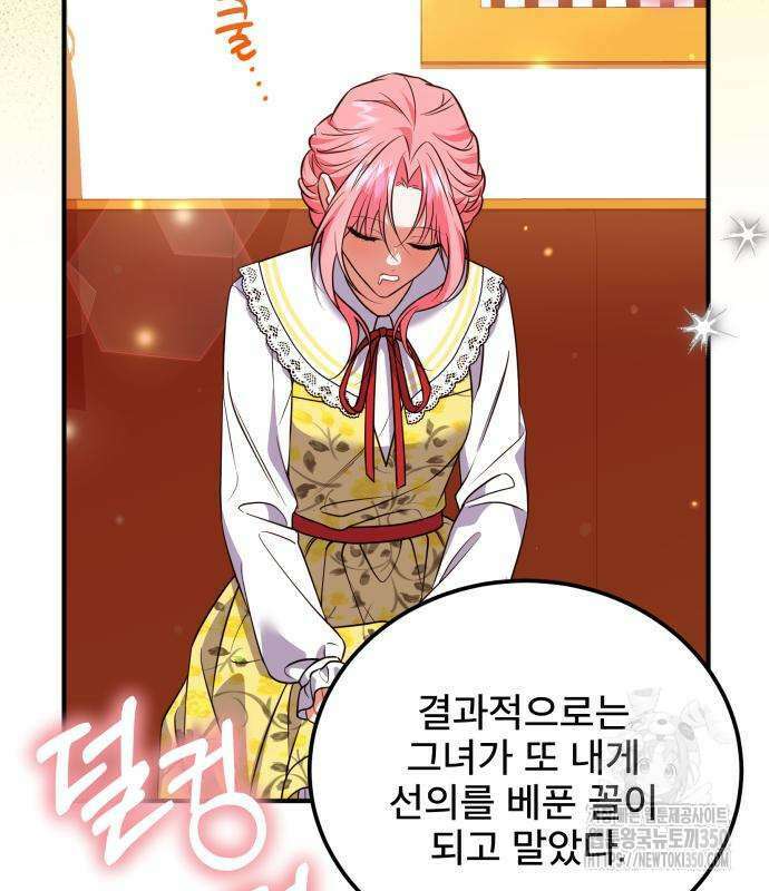 피폐물을 힐링물로 만드는 방법 20화 16